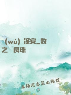 無(wú)敵保安
